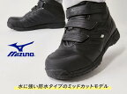 安全靴 ハイカット ミズノ オールマイティ WS28M 防水 JSAA MIZUNO F1GA2007