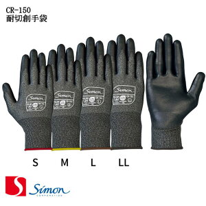 作業手袋 耐切創手袋 シモン CR-150 5双組 simon