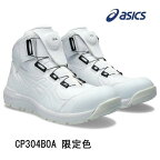 【あす楽　送料無料】 安全靴 アシックス ウィンジョブ CP304 BOA 限定色 ハイカット ダイヤル式☆