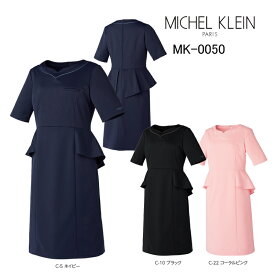 エステ ワンピース ミッシェルクラン Michel Klein MK-0050 ストレッチ 透防止 制電 制菌 工業洗濯対応 SS-3L