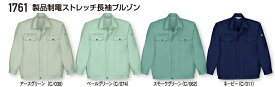 作業服・作業着 春夏 自重堂 1761 製品制電ストレッチ長袖ブルゾンS～LL