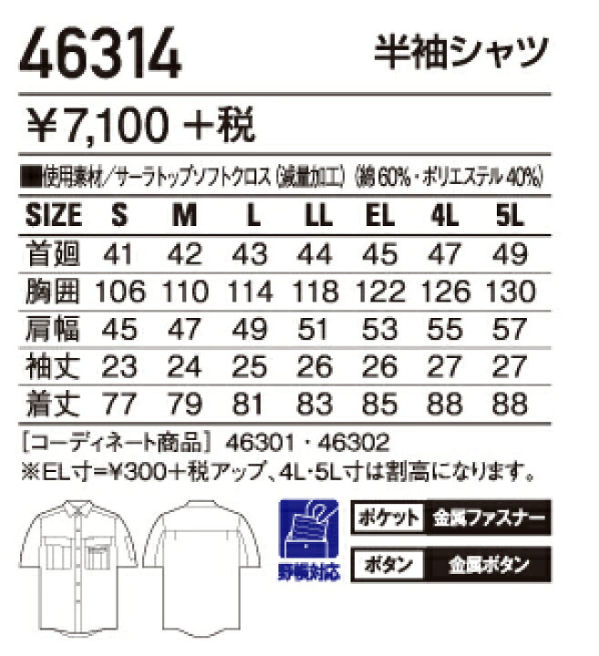 楽天市場】作業服・作業着 春夏 自重堂 46314 半袖シャツEL : 白衣のおおぎや 楽天市場】作業服・作業着 春夏 自重堂 46314 半袖シャツEL : 白衣のおおぎや