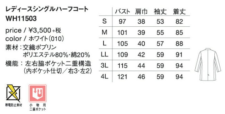 楽天市場】白衣 自重堂 ホワイセル ドクターコート WH11503 女性用 レディースシングルハーフコート 診察衣 : 白衣のおおぎや 楽天市場】白衣 自重堂 ホワイセル ドクターコート WH11503 女性用 レディースシングルハーフコート 診察衣 : 白衣のおおぎや