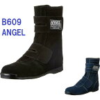 安全靴 エンゼル ベロア B609 黒 紺 高所作業用 JIS規格 長マジック 送料無料