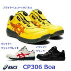 安全靴 アシックス ウインジョブ CP306 BOA ダイヤル式 ローカット JSAA A種 asics