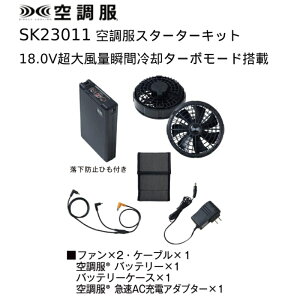 yŋzΉ wōŒZzz 󒲕 SK23011 XS23011 X^[^[Lbg 18.0V (t@EP[uEobe[Eobe[P[XE}AC[dA_v^[)