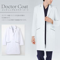 HE4950 ナガイレーベン 男性 診察衣 Naway 白衣 医療 医師 ドクター 男性 診察衣