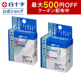 【白十字公式】日本製 医療用 FC 紙テープ 1巻入