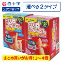 【白十字公式】指用 防水 絆創膏 FC ストップバン 選べる1〜4個セット レギュラー100枚 ピンポイント150枚 一般医療機器