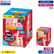 【白十字公式】指先 防水 絆創膏 FC ストップバン 選べる1〜4個セット レギュラー100枚 ピンポイント150…