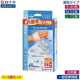 【白十字公式】大判 絆創膏 FC ワンタッチパッド 選べる1〜5個セット S 40枚 M 22枚 L 12枚 ドレッシング材 日本製 一般医療機器