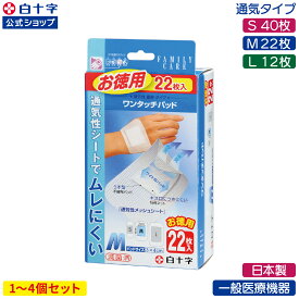 【白十字公式】大判 絆創膏 FC ワンタッチパッド 選べる1〜4個セット S 40枚 M 22枚 L 12枚 ドレッシング材 日本製 一般医療機器