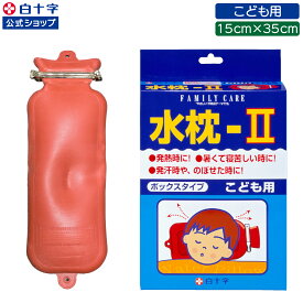 【白十字公式】天然ゴム製 FC 水枕 こども用 氷枕
