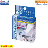 【白十字公式】FC プラスチックテープ 12mm×9m 選べる1〜4個セット