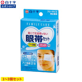 マラソン限定クーポン配布中！【白十字公式】FC 眼帯セット パッド付 清浄綿付 医薬部外品