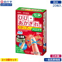 11/16 23:59まで クーポン配布中！【白十字公式】指先 防水 絆創膏 FCストップバン クロスケア 20枚入 選べる1〜4個セット 指先 指関節 手のひら ひび割れ ささくれ あかぎれ 日本製 一般医療機器