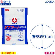 【白十字公式】日本製 FC オブラート 丸形 200枚 選べる1〜3個セット 国産 介護 飲薬補助