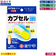 【白十字公式】日本製 FC カプセル 選べる1〜10セット No.00(30個) No.0(50個) No.1(50個) オブラート 国…