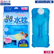 【白十字公式】日本製 ポリウレタン製 FC やわらか水枕 フリーサイズ 氷枕