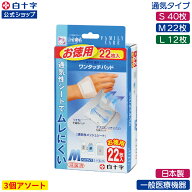 【白十字公式】大判 絆創膏 FC ワンタッチパッド 選べる3個セット S40枚 M22枚 L12枚 ドレッシング材 一…