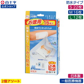 【白十字公式】大判 絆創膏 FC 高吸収ワンタッチパッド 選べる2個セット S20枚 M15枚 L10枚 ドレッシング材 日本製 一般医療機器
