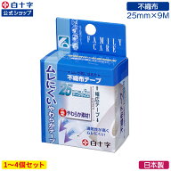 【白十字公式】FC 不織布テープ 25mm×9m 選べる1〜4個セット 日本製