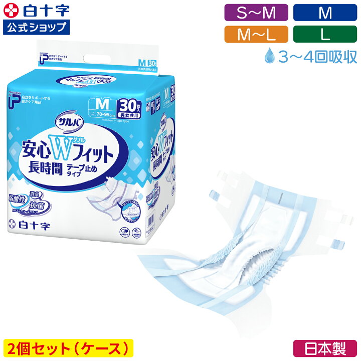 楽天市場】【白十字公式】PUサルバ 安心Wフィット 4回吸収(S〜Mのみ3回 