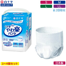 マラソン限定クーポン配布中！【白十字公式】PUサルバ やわ楽パンツ 2回吸収 選べる1〜4個セット S26枚 M24枚 L22枚 LL20枚 大人用紙おむつ 紙パンツ 介護 男性用 女性用