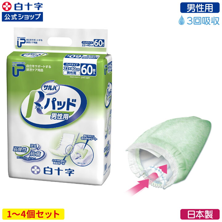 楽天市場】マラソン限定クーポン配布中！【白十字公式】PUサルバ R 