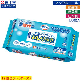 【白十字公式】サルバ お肌にやさしいおしりふき 80枚×12個セット(960枚) 介護用 大人用 ノンアルコール 弱酸性 日本製 国産 無香料 ぬれタオル