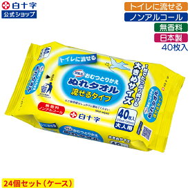 【白十字公式】サルバ おむつとりかえぬれタオル 流せるタイプ 40枚×24個セット(960枚) 大判 厚手 ノンアルコール 無香料 日本製 国産 大人用 介護用 おしりふき