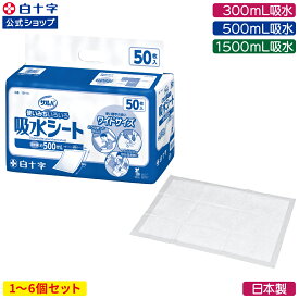 【白十字公式】サルバ 吸水シート 300〜1500mL吸水 選べる1〜4個セット 介護 大判 使い捨て 防水シート 防水シーツ 陰部洗浄 おむつ交換 レギュラー ワイド スーパーワイド