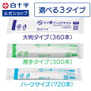 【白十字公式】サルバ ケア楽 ディスポタオル 大判360本 厚手300本 ハーフサイズ720本