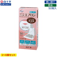 【白十字公式】サルバ ディスポエプロン 50枚 選べる1〜6個セット 介護 食事用 使い捨てエプロン 大人用 …