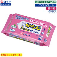 【白十字公式】サルバ からだふきふきぬれタオル 60枚×12個セット(720枚) 介護用 大人用 からだふき 大…