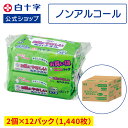 【白十字公式】サルバ お肌にやさしいぬれタオル 60枚×2個 12セット(1440枚) 20cm×30cm