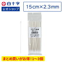 【白十字公式】日本製 ハクジウ綿棒 5号(綿径2.3mm 軸15cm) 100本 選べる1〜3個セット ゆうパケット