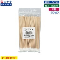 マラソン限定クーポン配布中！【白十字公式】ハクジウ綿棒 2号(綿径5mm 軸15cm) 100本 選べる1〜3個セッ…