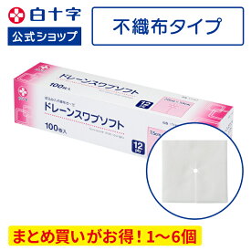 【白十字公式】医療用 切り込み入ガーゼ ドレーンスワブソフト 100枚入 7.5cm×7.5cm 一般医療機器