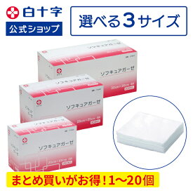 【白十字公式】日本製 不織布ガーゼ ソフキュアガーゼ 200枚 選べる1～20個セット 20×20cm 25×25cm 30×30cm 4折 一般医療機器