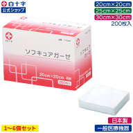 【白十字公式】不織布ガーゼ ソフキュアガーゼ 200枚 選べる1〜6個セット 20×20cm 25×25cm 30×30cm 4…