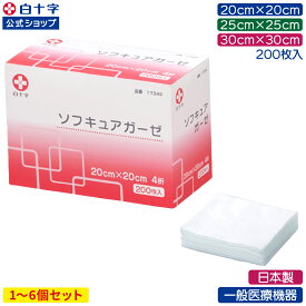 【白十字公式】不織布ガーゼ ソフキュアガーゼ 200枚 選べる1〜6個セット 20×20cm 25×25cm 30×30cm 4折 日本製 一般医療機器
