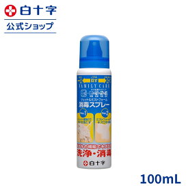 【白十字公式】日本製 消毒スプレー ジェット&ミストフォーム 消毒スプレー 100mL 指定医薬部外品