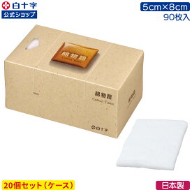 【白十字公式】日本製 綿物語 90枚入×20個セット 5×8cm 化粧綿 カット綿 国産