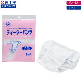 【白十字公式】パンツ型T字帯 ティージーパンツ S〜M M〜L 術後ケア 産後ケア ワンタッチ 着脱が簡単