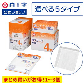【白十字公式】ケアガーゼ 4折 滅菌済 30cm×30cm 一般医療機器