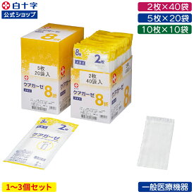 【白十字公式】ケアガーゼ 8折 滅菌済 30cm×30cm 選べる1〜3個セット 綿100% タイプ1 個包装 一般医療機器