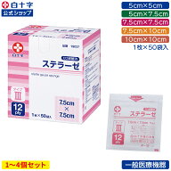 【白十字公式】ステラーゼ タイプIII 滅菌済 50枚 選べる1〜4個セット 5×5cm 5×7.5cm 7.5×7.5cm 7.5×…