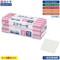 SS限定クーポン配布中！【白十字公式】ステラーゼ タイプIII 100枚 選べる1〜4個セット 5×5cm 5×7.5cm …