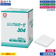 【白十字公式】不織布ガーゼ シングルガーゼ 200枚 選べる1〜4個セット 20×20cm 25×25cm 30×30cm 4折 …